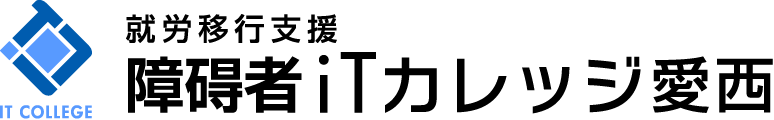 障碍者ITカレッジ愛西